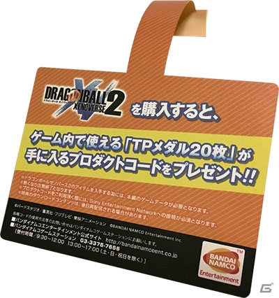 PS4「ドラゴンボール ゼノバース2」＆PS4/PS Vita「ソードアート・オンライン ―ホロウ・リアリゼーション―」でアイテムプレゼントキャンペーン実施！の画像3