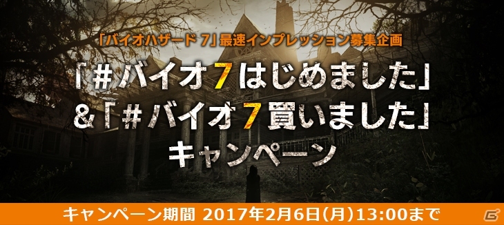 「バイオハザード7 レジデント イービル」追加DLC「発禁フッテージ」が1月31日より順次リリース！短編シナリオコンテンツの無料配信も決定の画像13