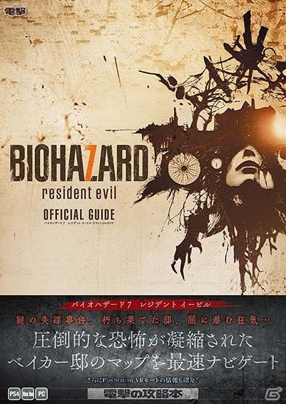「バイオハザード7 レジデント イービル」追加DLC「発禁フッテージ」が1月31日より順次リリース！短編シナリオコンテンツの無料配信も決定の画像17