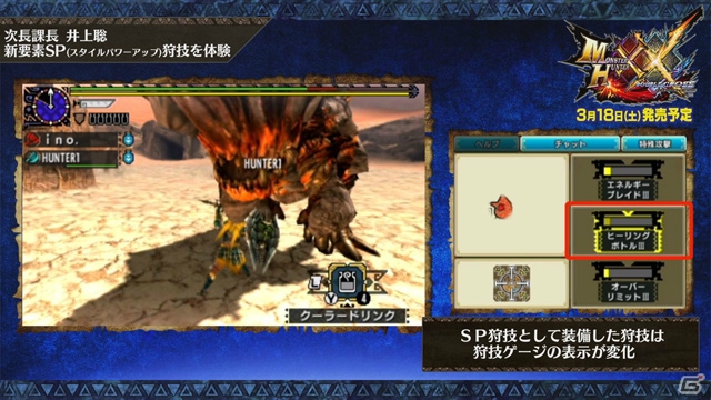 3DS「モンスターハンターダブルクロス」仲間を強化する「SP狩技」や新メインモンスター「バルファルク」を紹介する特別動画第3回が公開！の画像2