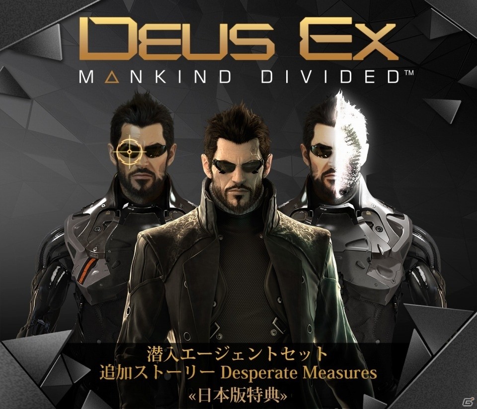 PS4/Xbox One「デウスエクス マンカインド・ディバイデッド」の各種特典が公開！日本版には潜入エージェントセットと追加ストーリーが付属の画像1