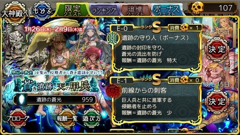 iOS/Android「ユバの徽」多彩なステージが楽しめる限定クエスト「蒼き遺跡と天の甲兵」が開催！アイテムを集めて★3チュラをゲットの画像5