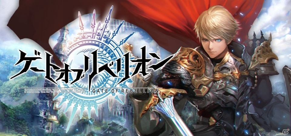 アソビモの新作MMORPG「ゲートオブリベリオン」αテストが1月30日、31日で実施―Andorid5.0以上の端末が対象にの画像1
