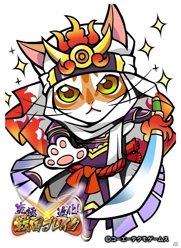 PC/iOS/Android「のぶニャがの野望」アップデート「藤次郎まシャムね」が実施！伊達まシャムねが最高ランク「煌」で登場の画像6