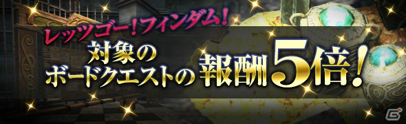 「ドラゴンズドグマ オンライン」フィンダム大陸を冒険して報酬をゲットできる「フィンダム BINGO！」が開始！の画像6