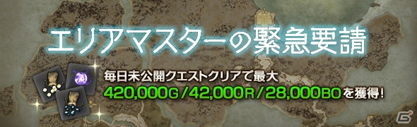 「ドラゴンズドグマ オンライン」フィンダム大陸を冒険して報酬をゲットできる「フィンダム BINGO！」が開始！の画像7