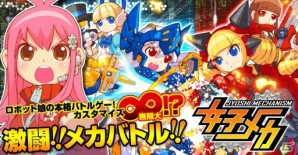 mobcast版「女子メカ」が配信開始！リリース記念キャンペーンも実施中の画像1