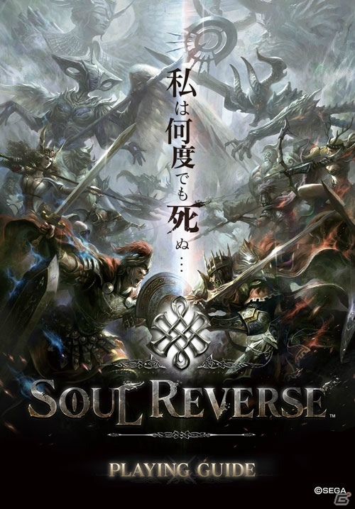 セガの新作アーケードゲーム「SOUL REVERSE」がJAEPO2017にプレイアブル出展！紹介ムービーが公開にの画像3