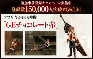iOS/Android「ゴッドイーター オンライン」事前登録者数10万人＆Twitterフォロワー数4万人突破！さらなる追加特典も決定の画像3