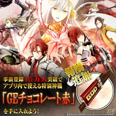 iOS/Android「ゴッドイーター オンライン」事前登録者数10万人＆Twitterフォロワー数4万人突破！さらなる追加特典も決定の画像1