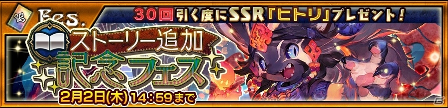 iOS/Android「チェインクロニクル3」セレステ篇・アマツ篇のメインストーリーが追加！SSR「ヒトリ」が手に入るフェスも開催の画像7