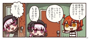 「もっとマンガで分かる！Fate/Grand Order」第59話が更新―主人公の育てたサーヴァントの遊び相手に呼ばれたナーサリーちゃんは…？の画像1