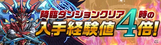 「パズル＆ドラゴンズ」連動探索アプリ「パズドラレーダー」が400万DL突破！両作品で楽しめる特別イベントが開催決定の画像7