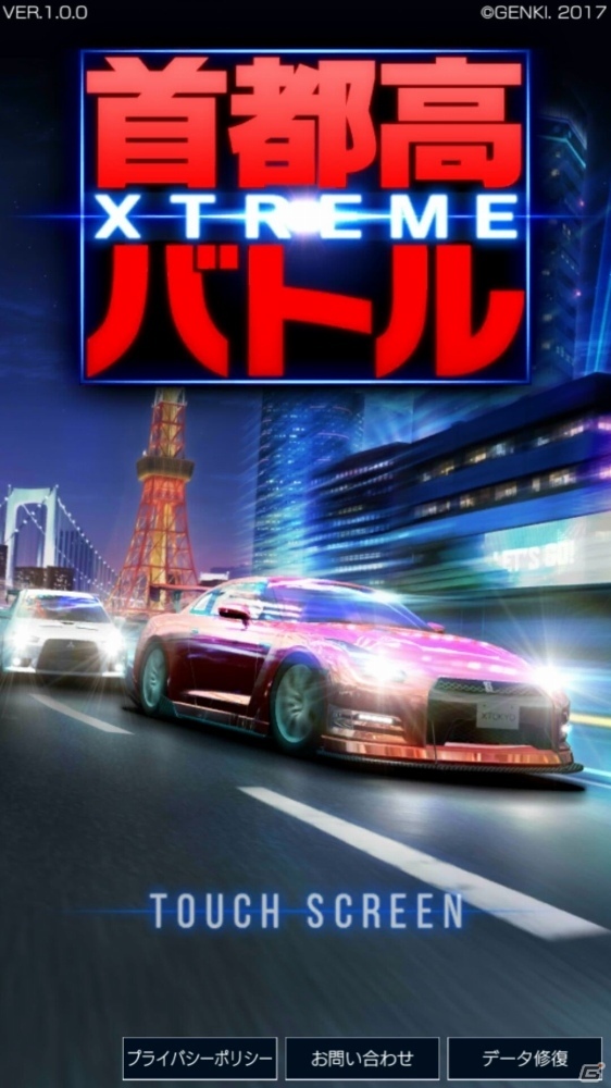 iOS/Android「首都高バトルXTREME」が配信開始！アルトワークスやS660、ハチロクがプレイヤー全員にプレゼントの画像1