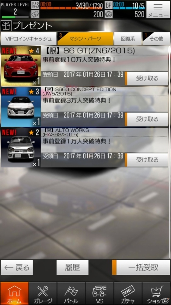 iOS/Android「首都高バトルXTREME」が配信開始！アルトワークスやS660、ハチロクがプレイヤー全員にプレゼントの画像4