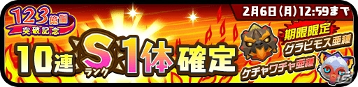 iOS/Android「オトモンドロップ モンスターハンター ストーリーズ」みんなで消したオトモンピース123億個突破記念キャンペーンが開催！の画像4