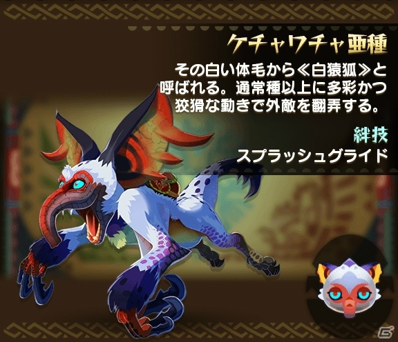 iOS/Android「オトモンドロップ モンスターハンター ストーリーズ」みんなで消したオトモンピース123億個突破記念キャンペーンが開催！の画像6