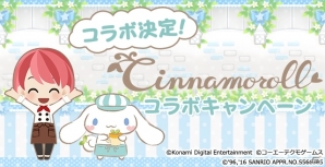 iOS/Android「ときめきレストラン☆☆☆」サンリオ「シナモロール」のコラボレーションが2月下旬より実施決定！の画像1