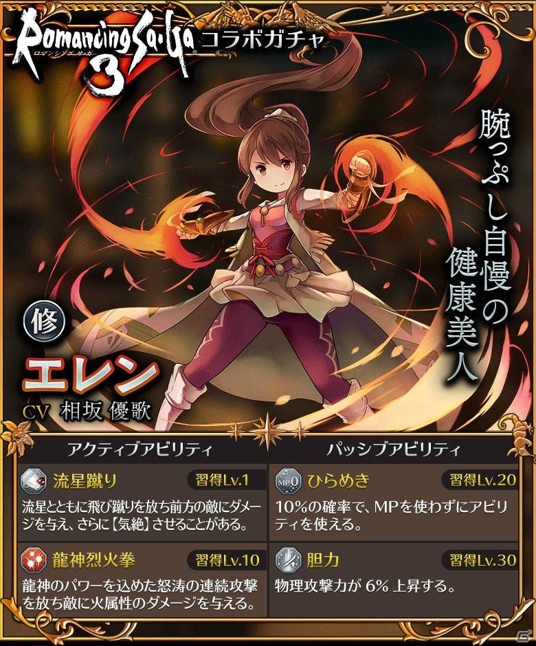 iOS/Android「サムライ ライジング」コラボユニットが必ず1体貰える！「ロマンシング サ・ガ 3」とのコラボレーションがスタートの画像4