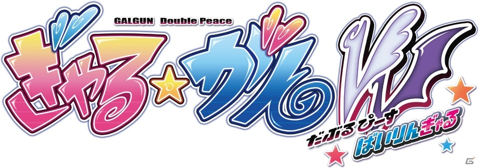 英語テキストや選べる衣装を追加した「ぎゃる☆がん だぶるぴーす ばいりんぎゃる」がPS4/PS Vita/PC向けに2月23日発売！の画像1