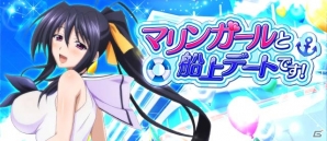 「ハイスクールD×D」ガチャボスイベント「マリンガールと船上デートです！」が開催！の画像1