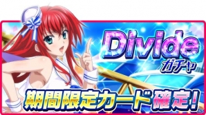「ハイスクールD×D」ガチャボスイベント「マリンガールと船上デートです！」が開催！の画像6