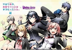 「ディバインゲート」TVアニメ「やはり俺の青春ラブコメはまちがっている。続」コラボがスタート！私服姿の雪乃「ゆきのん」をゲットの画像1