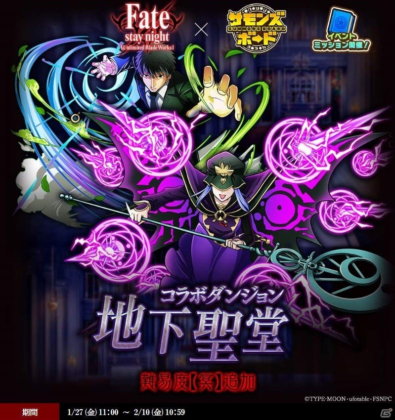 iOS/Android「サモンズボード」アニメ「Fate/stay night［UBW］」とのコラボレーション企画が復活！プレアニバーサリーイベントも開催の画像1