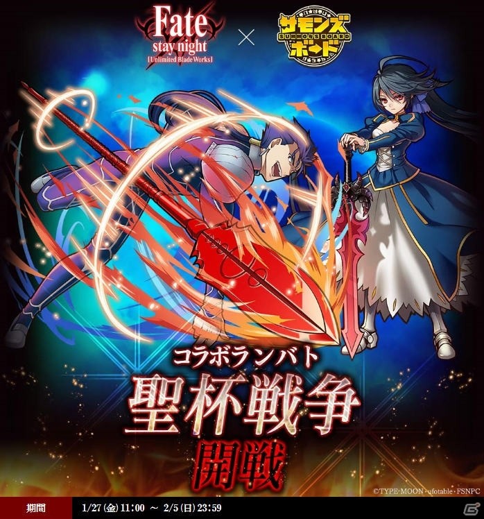 iOS/Android「サモンズボード」アニメ「Fate/stay night［UBW］」とのコラボレーション企画が復活！プレアニバーサリーイベントも開催の画像12