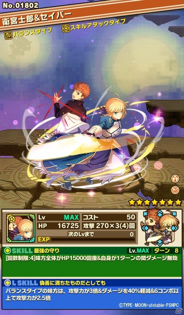 iOS/Android「サモンズボード」アニメ「Fate/stay night［UBW］」とのコラボレーション企画が復活！プレアニバーサリーイベントも開催の画像8
