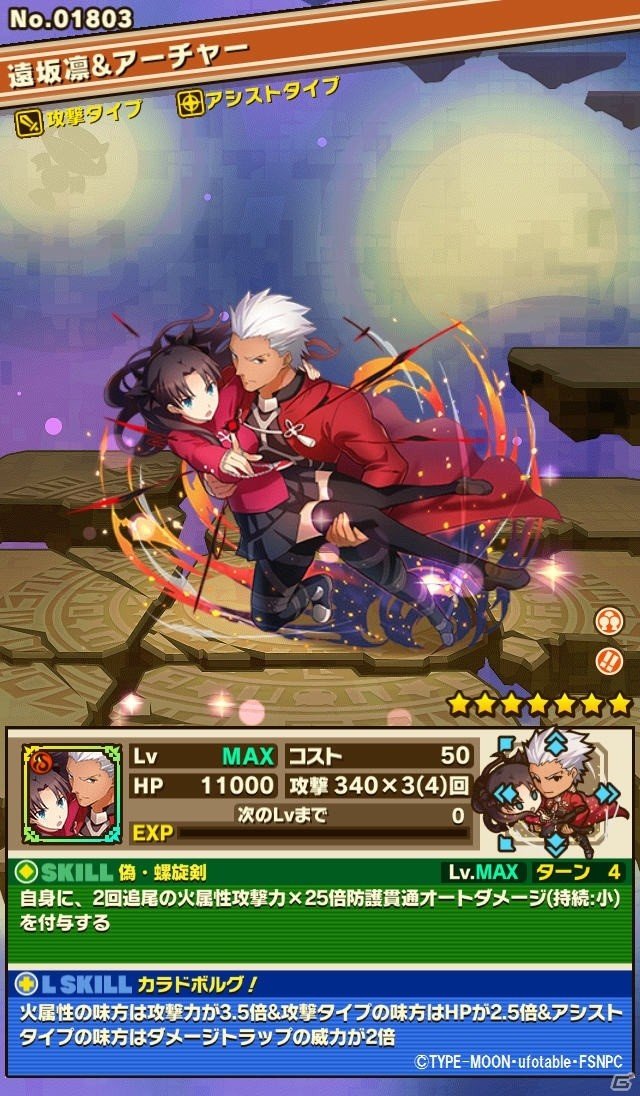 iOS/Android「サモンズボード」アニメ「Fate/stay night［UBW］」とのコラボレーション企画が復活！プレアニバーサリーイベントも開催の画像9