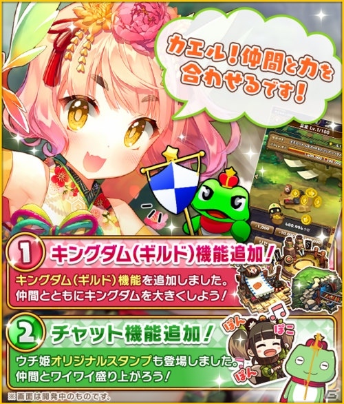 iOS/Android「ウチの姫さまがいちばんカワイイ」新たなギルド機能「キングダム」が登場！オリジナルスタンプが使えるチャット機能も追加の画像1