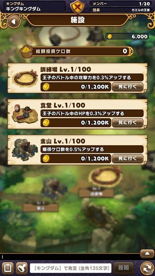 iOS/Android「ウチの姫さまがいちばんカワイイ」新たなギルド機能「キングダム」が登場！オリジナルスタンプが使えるチャット機能も追加の画像3