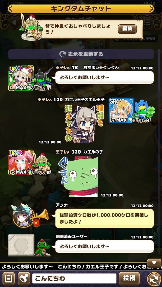 iOS/Android「ウチの姫さまがいちばんカワイイ」新たなギルド機能「キングダム」が登場！オリジナルスタンプが使えるチャット機能も追加の画像5