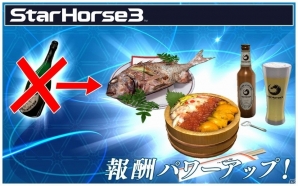 iOS/Android「StarHorsePocket」が配信開始！AC「StarHorse3」で使える報酬がプレゼントの画像12
