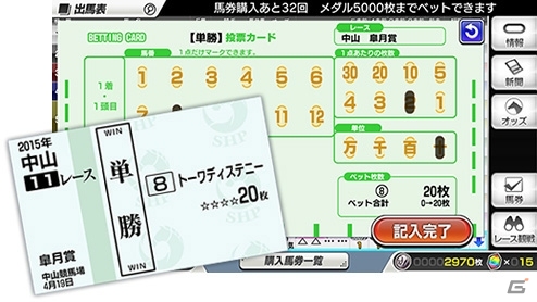 iOS/Android「StarHorsePocket」が配信開始！AC「StarHorse3」で使える報酬がプレゼントの画像4