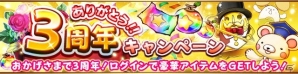 iOS/Android「フルボッコヒーローズX」が3周年！ヒーローズアンケート上位10種のうち1体がプレゼントの画像6