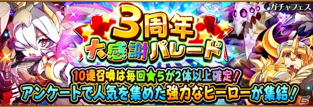 iOS/Android「フルボッコヒーローズX」が3周年！ヒーローズアンケート上位10種のうち1体がプレゼントの画像5