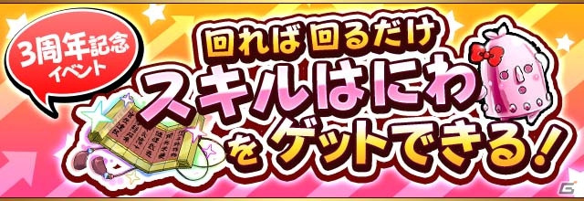 iOS/Android「フルボッコヒーローズX」が3周年！ヒーローズアンケート上位10種のうち1体がプレゼントの画像8