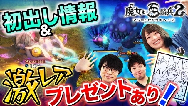 PS4「魔女と百騎兵2」towacoさん、217さんによる実況プレイ番組第1回が配信！視聴者プレゼントもありの画像1