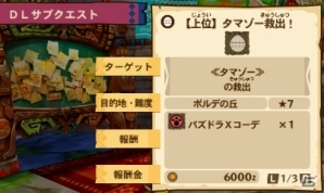 3DS「モンスターハンター ストーリーズ」クレナイゴウカミ装備やナビルーの衣装が手に入る「パズドラクロス」コラボコンテンツ第2弾が配信！の画像11