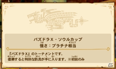 3DS「モンスターハンター ストーリーズ」クレナイゴウカミ装備やナビルーの衣装が手に入る「パズドラクロス」コラボコンテンツ第2弾が配信！の画像2
