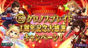 iOS/Android「クロノスブレイド」新ワールドが解放＆1周年キャンペーン開催！★6妖精リナ（CV：悠木碧）がプレゼントの画像4