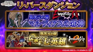 iOS/Android「ファイナルファンタジー レコードキーパー」にて「サガ スカーレット グレイス」コラボが開催！11連レア装備召喚が1回無料にの画像8