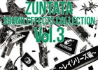 タイトーゲーム効果音CD第3弾「ZUNTATA SOUND EFFECTS COLLECTION Vol.3 ～レイシリーズ編～」が2月25日開催の東京ゲーム音楽ショー2017で先行発売！