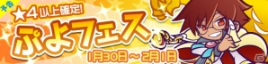 iOS/Android「ぷよぷよ!!クエスト」“きいろいあやしいクルーク”がぷよフェスに登場！魔導石セールも実施の画像1