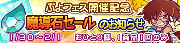 iOS/Android「ぷよぷよ!!クエスト」“きいろいあやしいクルーク”がぷよフェスに登場！魔導石セールも実施の画像4