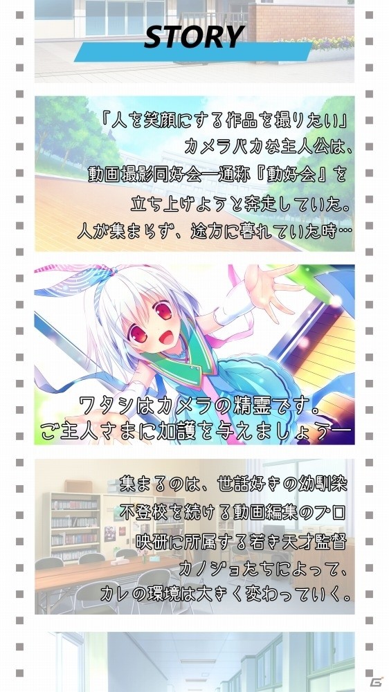 美少女をRECして動画作りに励む青春部活ADV「LOVEREC.」iOS版が配信開始の画像4