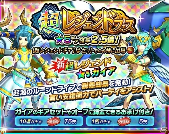 iOS/Android「モンスターギア バーサス」超レジェンドフェスで新レジェンドギア「★5 ガイア」をゲット！の画像1