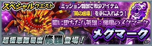 iOS/Android「モンスターギア バーサス」超レジェンドフェスで新レジェンドギア「★5 ガイア」をゲット！の画像4